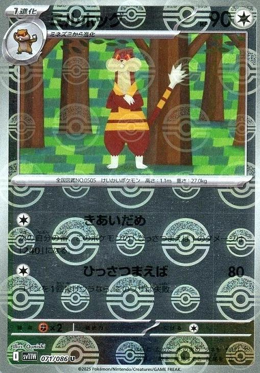 Japanese White Flare Watchog [Poke-Ball] Pokémon card
